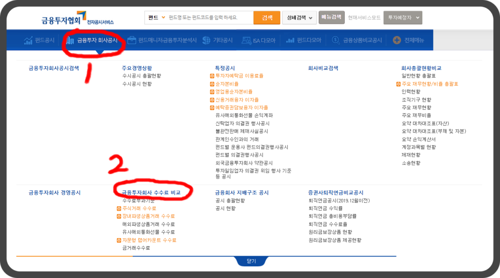 금융투자협회로 토스 증권 수수료 확인